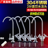 净水器2分水龙头304不锈钢家用厨房水机水龙头2分直饮水RO纯水机