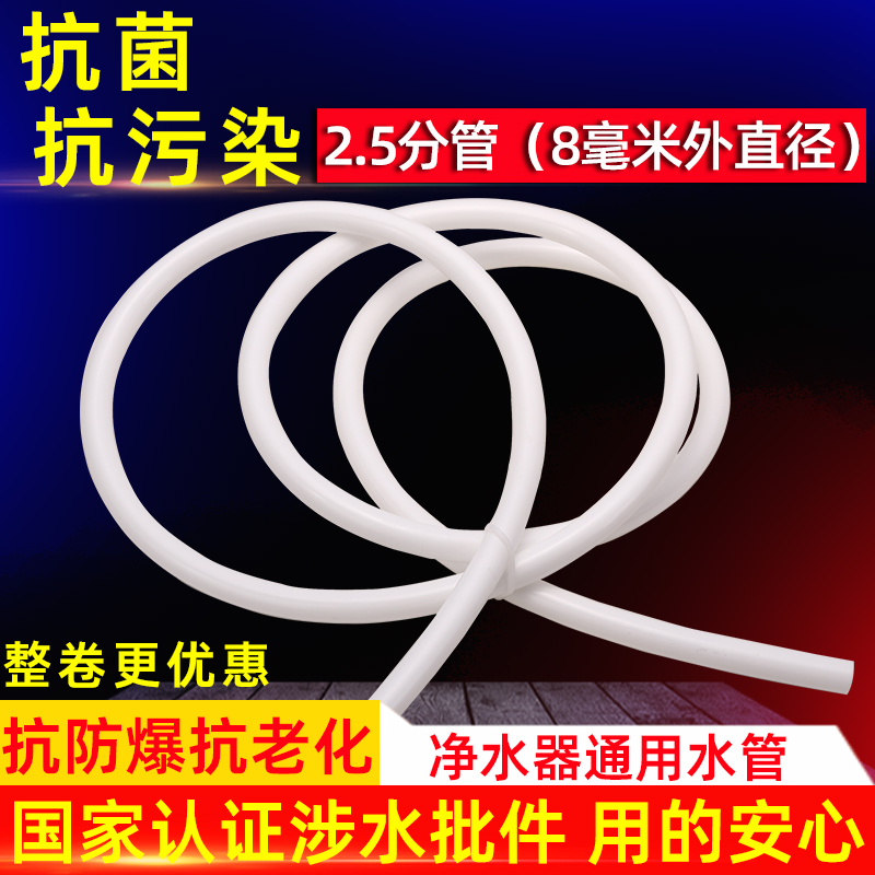 家用净水器2.5分8mmPE管