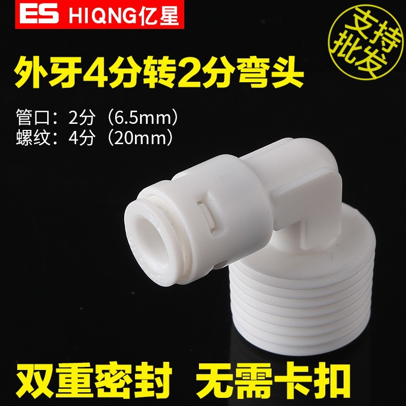 净水机转换接头2分快速接头4048转换弯头净水器过滤器滤水器配件