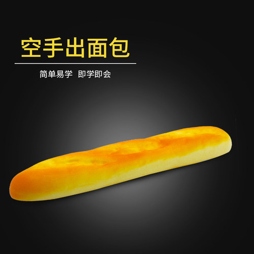 cyril面包条现出仿真魔术道具