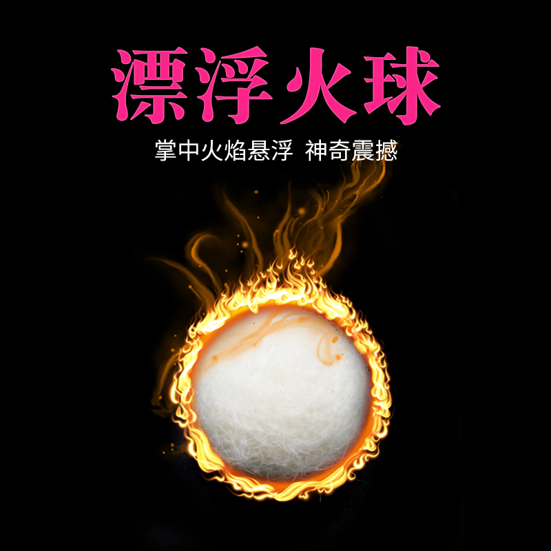 真正冷火悬浮魔术道具