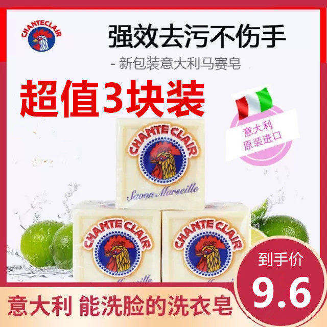 3块意大利大公鸡专用洗内衣内裤皂鸡公头牌洗衣皂鸡头马赛肥皂