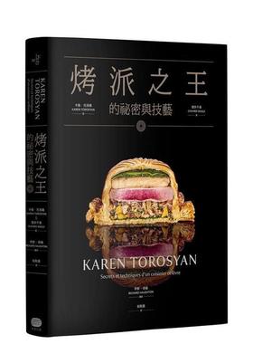 【现货】烤派之王的祕密与技艺中文繁体餐饮卡伦大家出版精装进口原版书9786267283523