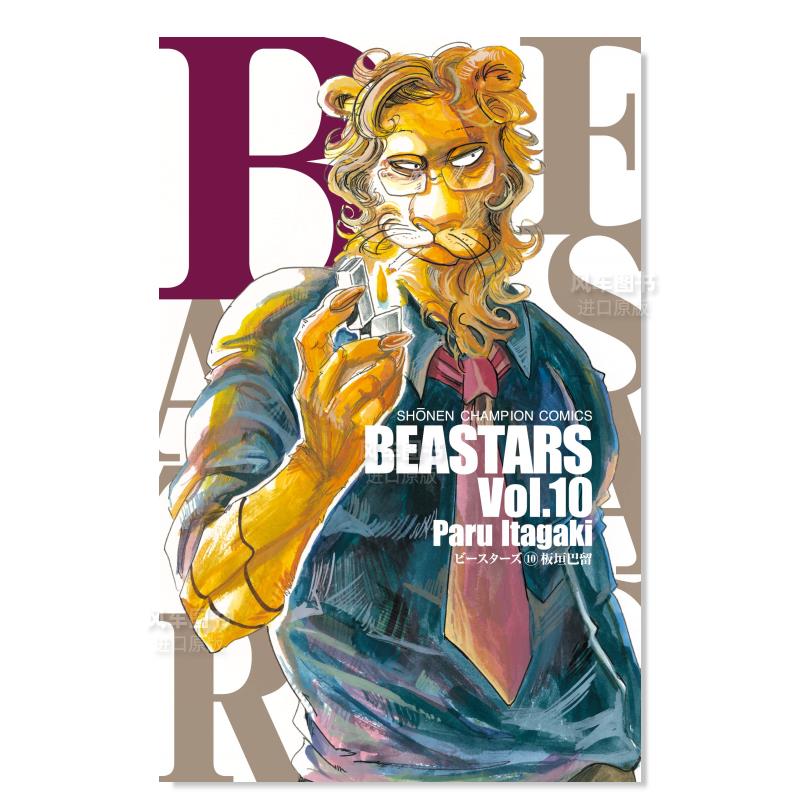 【预售】日文漫画动物狂想曲 10进口原版图书BEASTARS 10板垣巴留秋田书店