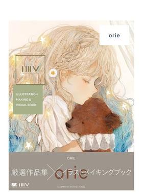 【现货】Orie 插画作品集日文插画作品集orie翔泳社进口原版书9784798172255