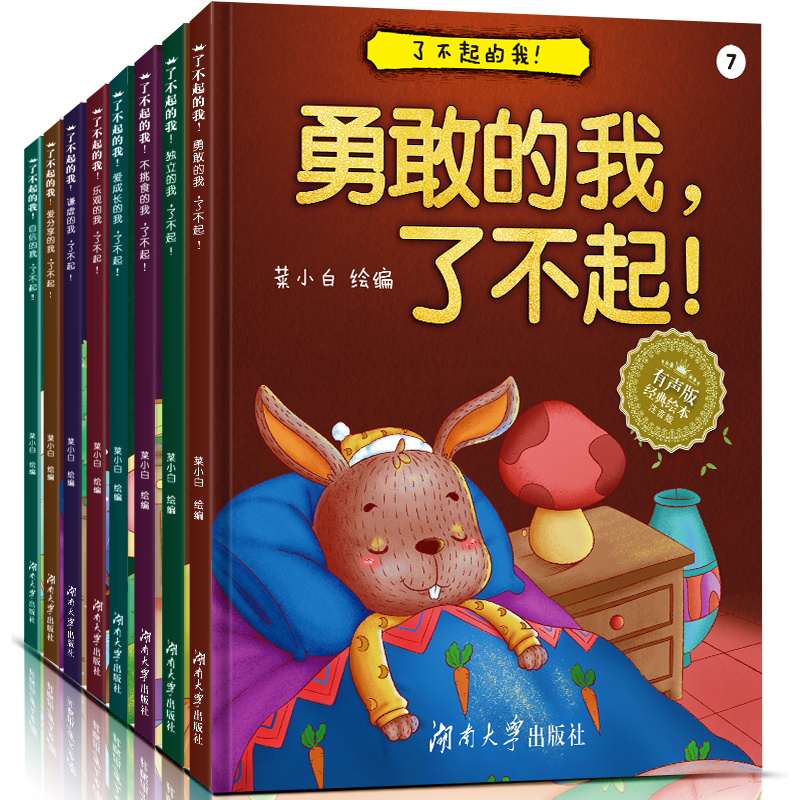 全8册儿童书籍绘本故事书4-5-6-7-8岁读物幼儿园大班孩子阅读的图书适合小学生一年级课外书必读带拼音注音版6-10-12周岁老师推荐