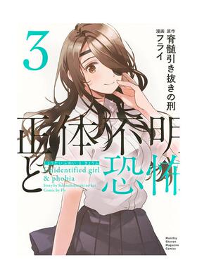 【预售】猜疑与恐惧  (3)中文繁体漫画平装角川进口原版书97862 452427