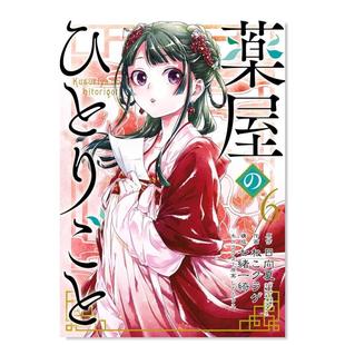 预 漫画英文漫画进口原版 Natsu 呢喃 Hyuuga 药屋少女 简装 书The Enix Manga 售 Apothecary Square Diaries