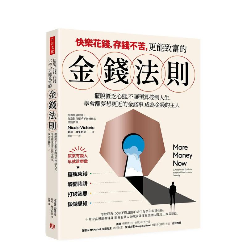 快乐花钱,存钱不苦,更能致富的