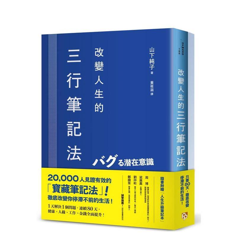 改变人生的三行笔记法：1天解决