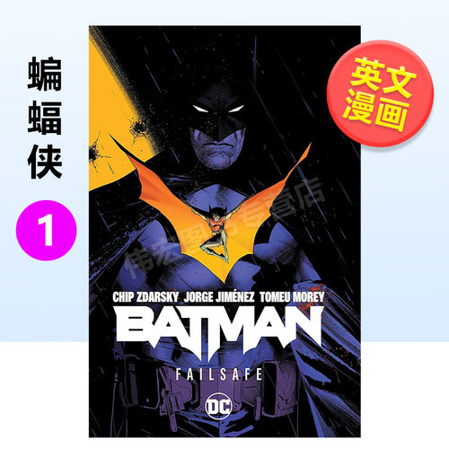 【现货】【DC Comics】蝙蝠侠卷1失效安全英文漫画精装进口原版书Batman Vol. 1: Failsafe Zdarsky  Chip