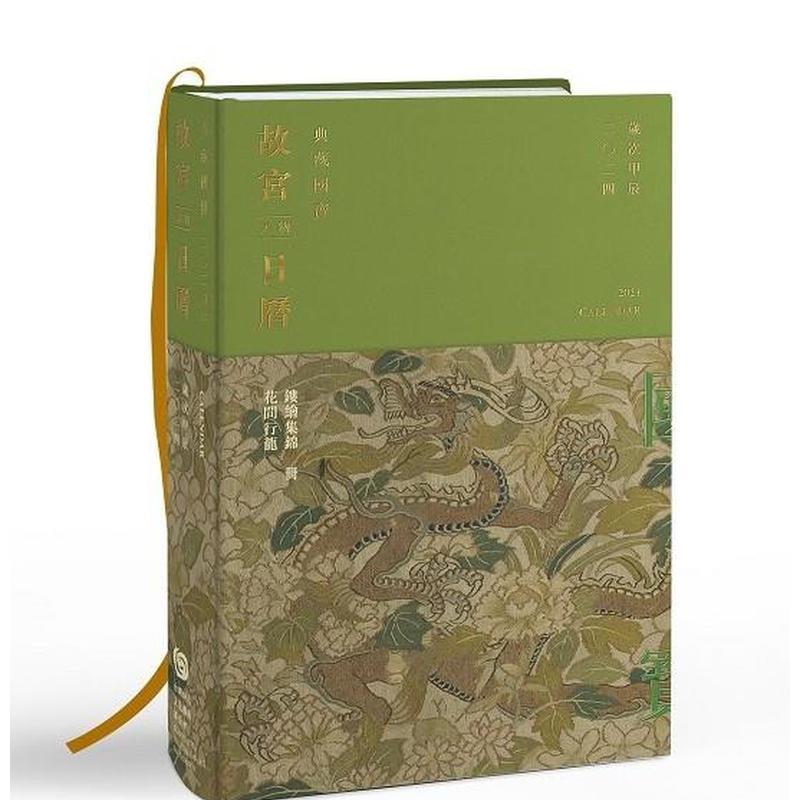 【现货】2024故宫文物日历中文繁体文创财团法人台湾时代文化艺术基金会 主编平装财团法人时代艺术基金会进口原版书9789869564977