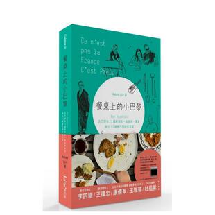 现货 城邦麦浩斯进口原版 餐桌上 Lin平装 书9789864080502 小巴黎中文繁体饮食文化Amber