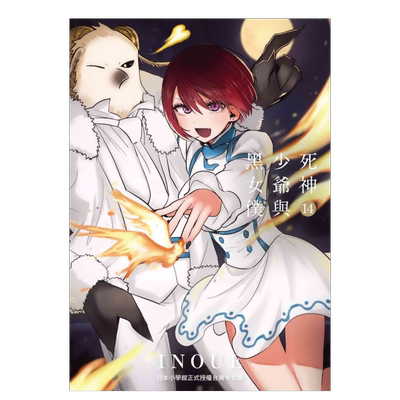 【预售】死神少爷与黑女仆 14中文繁体漫画进口原版外版书INOUE台湾东贩