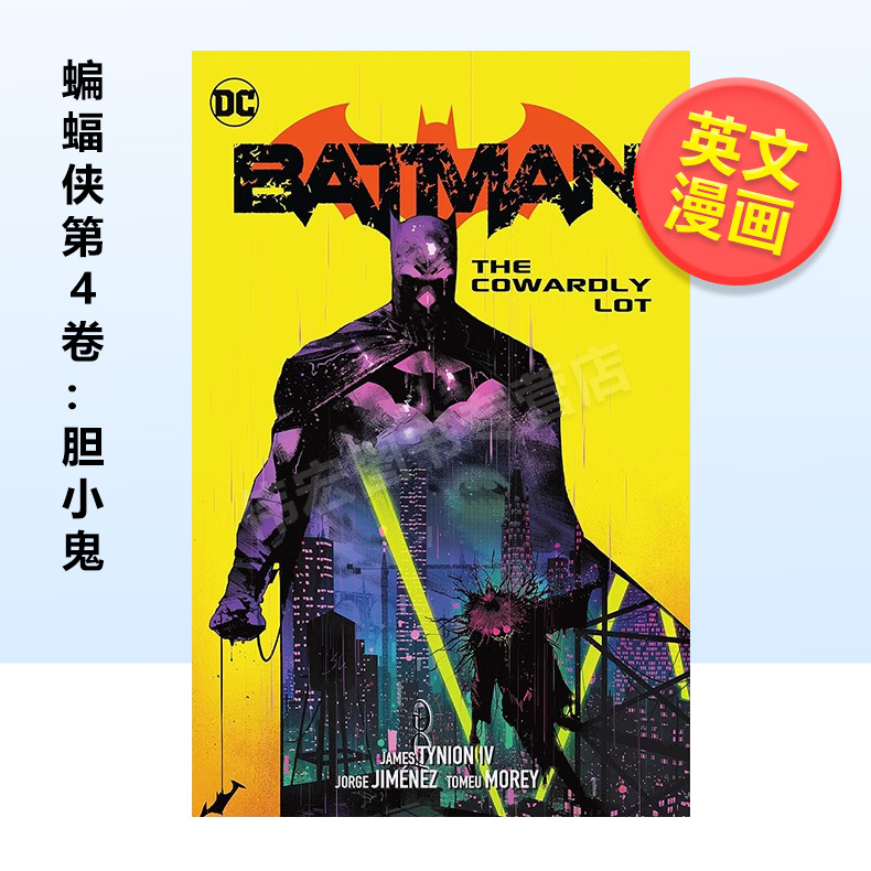 【2023艾斯纳奖*佳编剧】蝙蝠侠