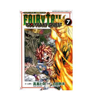 尾巴 百年任务7FAIRY 敦夫讲谈社进口原版 预售 书9784065210260 QUEST7日文漫画上田 妖精 YEARS TAIL100