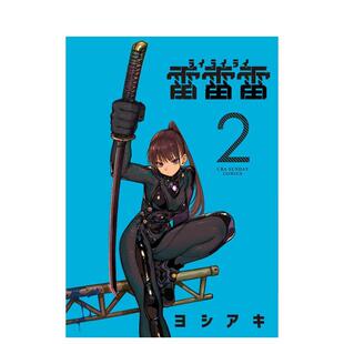 【现货】雷雷雷 2日文漫画小学馆进口原版书9784098532148雷雷雷 2