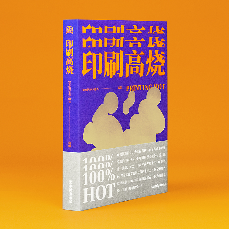 印刷高烧DoDesign系列