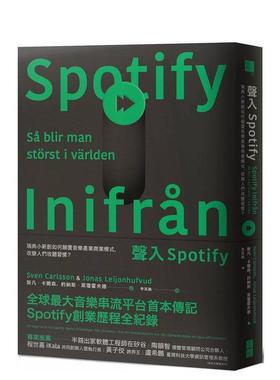 【预售】声入Spotify：瑞典小新创如何颠覆音乐产业商业模式，改变人们收听习惯？ 台版原版中文繁体音乐