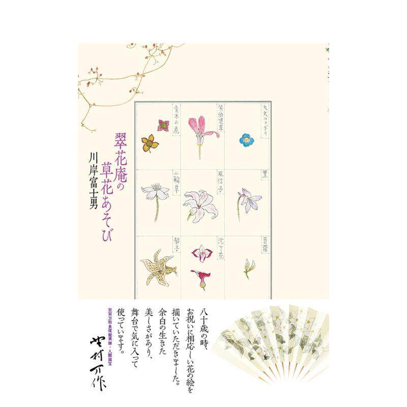 【现货】翠花庵的花草游戏日文园艺与景观设计川岸 富士男Seigensha青幻舎进口原版书9784861526794
