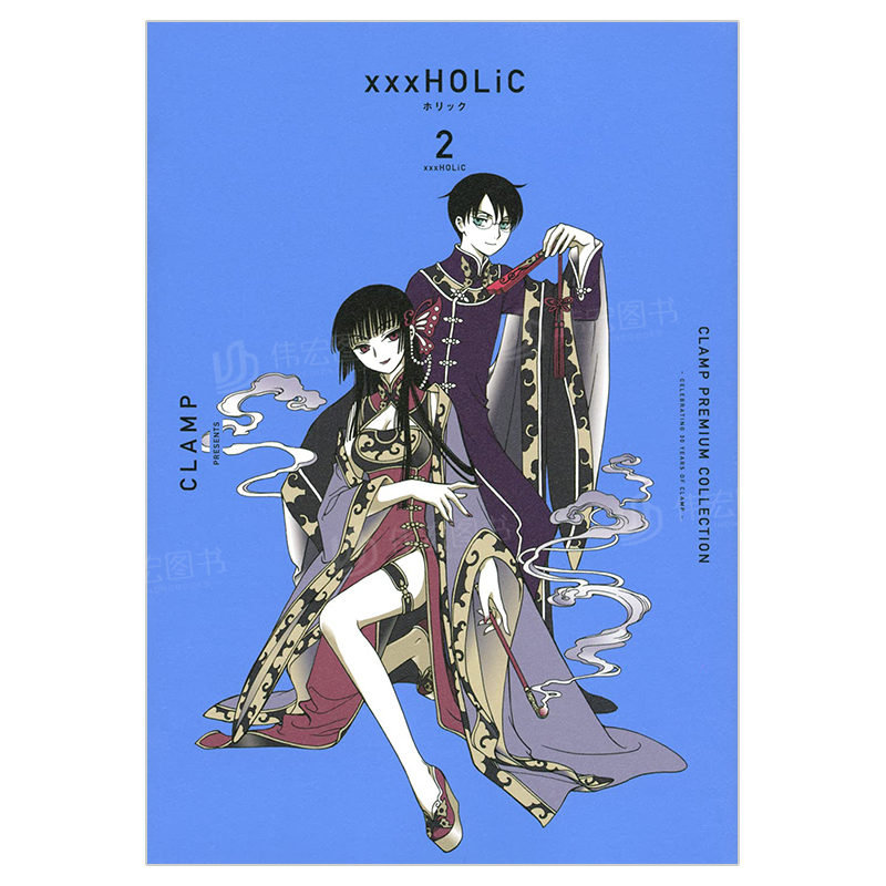 【现货】日文漫画四月一日灵异事件簿 2进口原版图书CLAMP PREMIUM COLLECTION ×××HOLiC(2) 书籍/杂志/报纸 漫画类原版书 原图主图