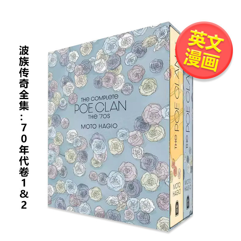 【预售】【Fantagraphics】波族传奇全集70年代卷1&2英文漫画图书Moto Hagio Rachel Thorn进口原版书精装14岁以上The Complete P