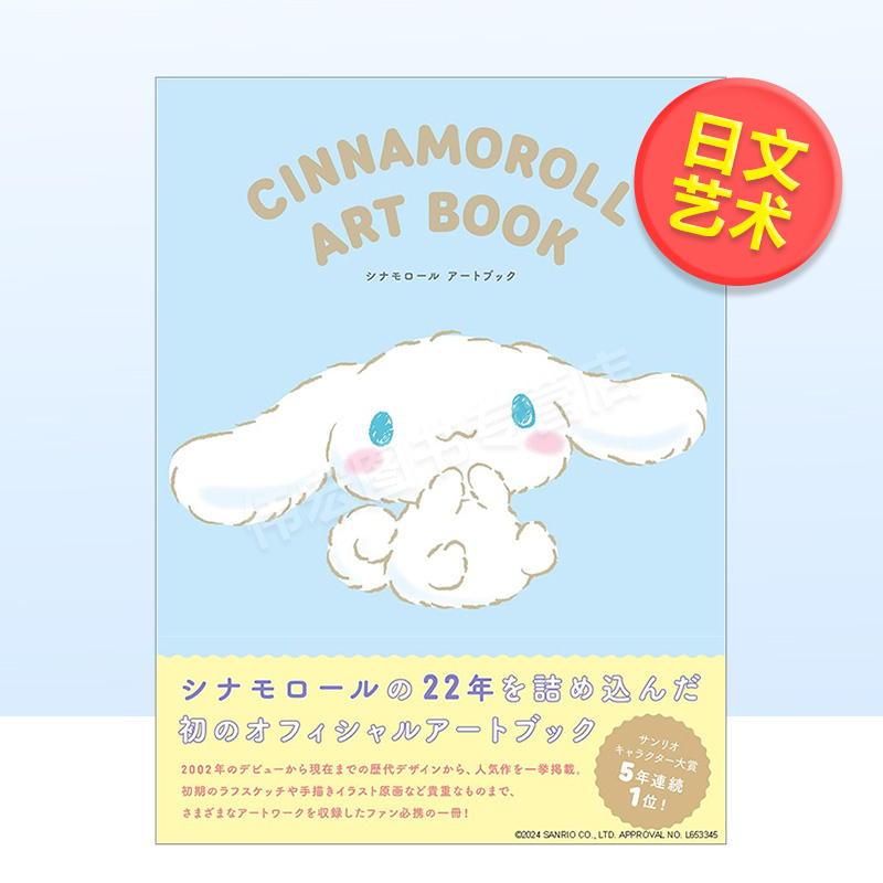 三丽鸥官方艺术书 玉桂狗 シナ