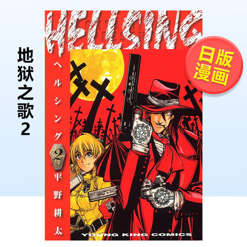 HELLSING漫画皇家国教骑士团