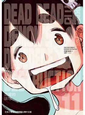 【预售】DEAD DEAD DEMON’S DEDEDEDE DESTRUCTION 恶魔的破坏 11中文繁体漫画进口原版外版书浅野いにお台湾东贩平装