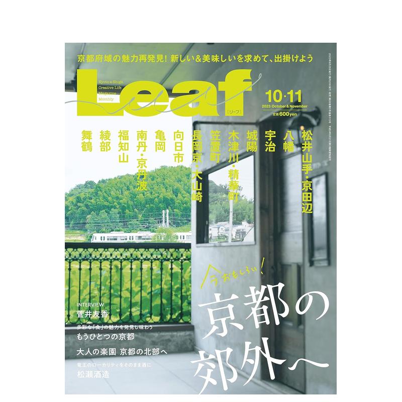 【现货】Leaf 2023年05期 10-11月刊 原版日文美食杂志 书籍/杂志/报纸 期刊杂志 原图主图