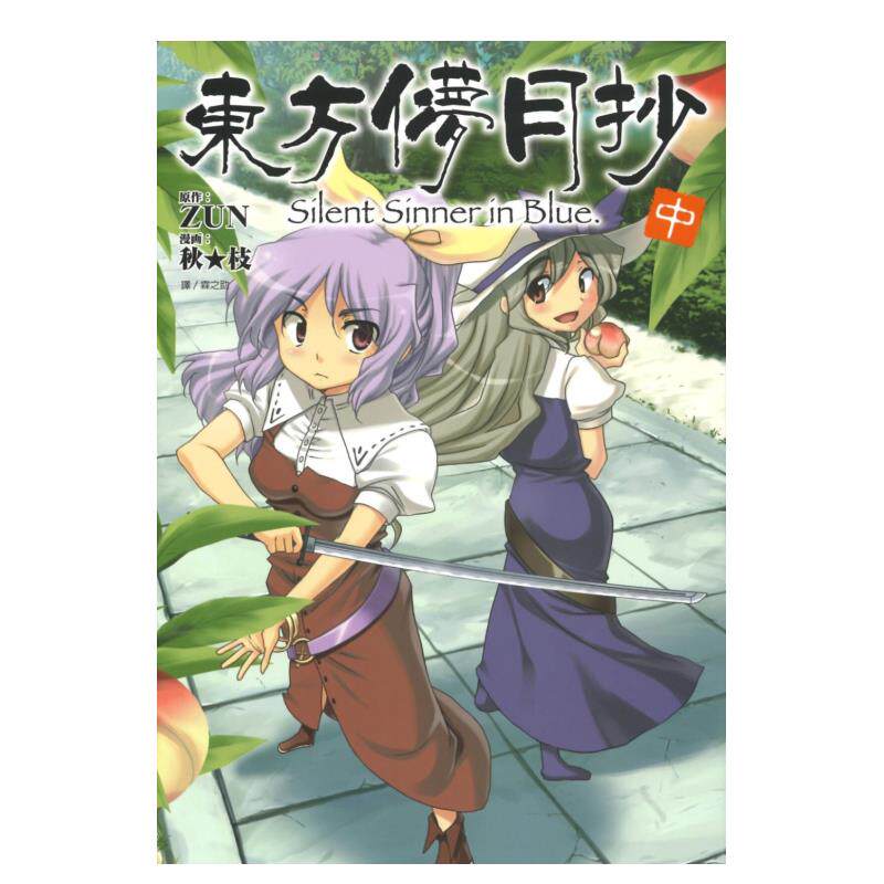 东方儚月抄~Silent Si