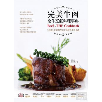 【预售】**牛肉全牛烹饪料理事典：57道全世界都在享用的经典牛肉食谱中文繁体餐饮王永贤平装进口原版书籍