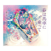 "Girl 's bookshelf poetry collection, Goat' s song, K 's Ascension, Red Dragonfly, spring' s Heart, spring 's carriage Song, Tattooed Devil Black Cat, Takasei Boat Cat Town, Love Theory, Japanese illustration collection, imported original version, book to the east, 舎 otome Orimono. thumbnail 4