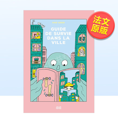 【现货】城市手册法文儿童绘本平装Guide de survie dans la ville进口原版外版书籍Shuo HaoEditions 2024