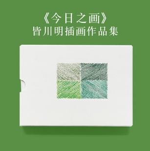 设计师皆川明作品集日文插画作品集进口原版 书本日 明 现货 つるとはな 皆川 时尚 皆川明挿画集 絵