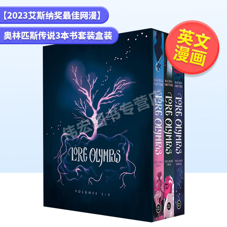 【2023艾斯纳奖*佳网漫】奥林匹斯