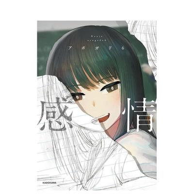 【现货】Avogado6插画作品集 情感日文插画作品集アボガド6ＫＡＤＯＫＡＷＡ进口原版书9784046076359