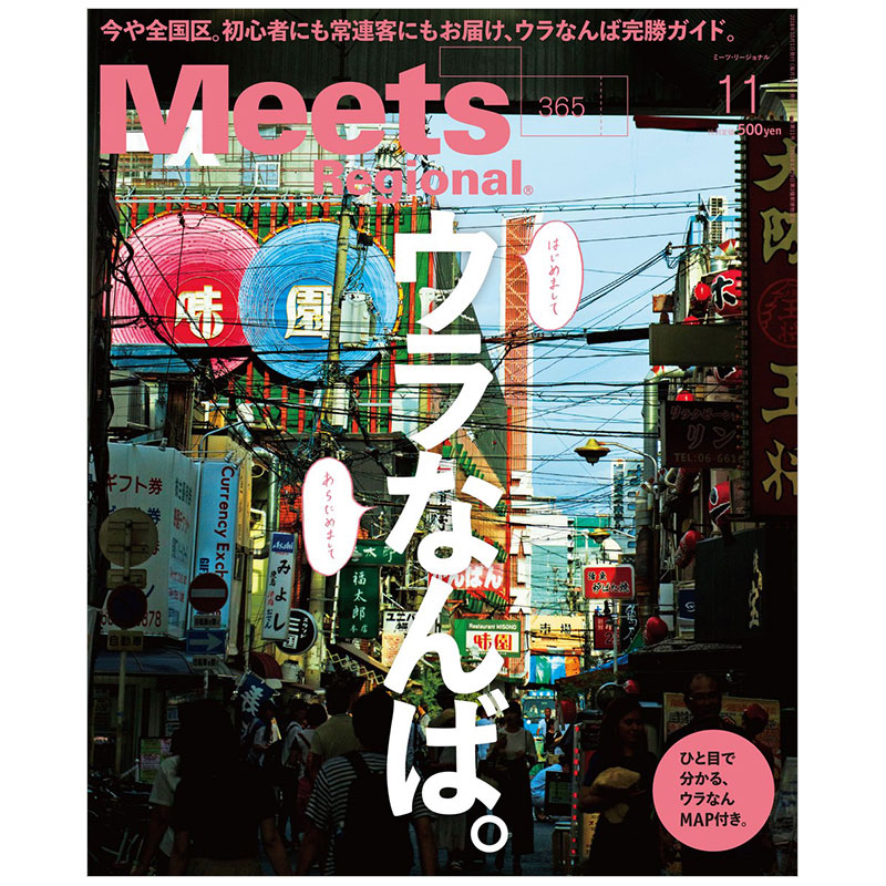订阅 Meets Regional饮食料理生活杂志日本日文原版年订12期 E358