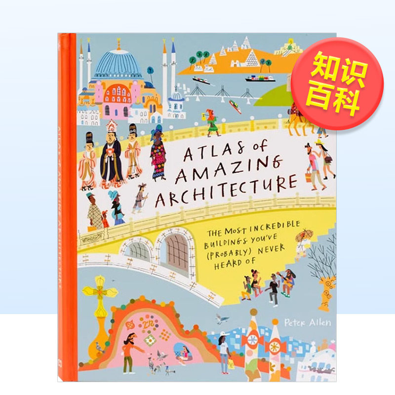 世上令人惊叹的建筑图集Atl