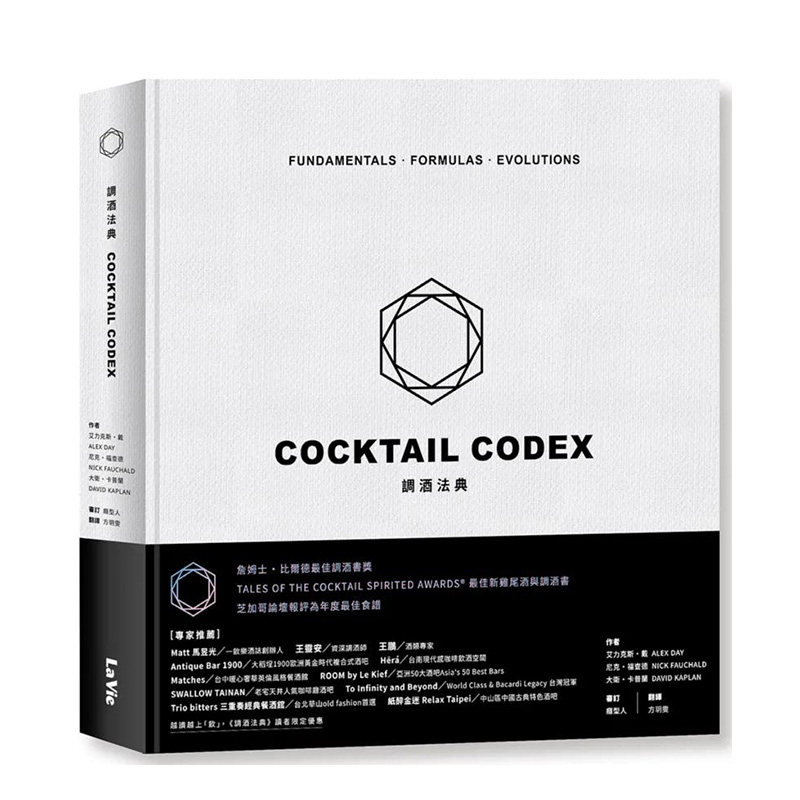 【现货】调酒法典：基酒公式X配方组合 X 进阶技法，350+风格酒谱全解析中文繁体餐饮进口原版外版书艾力克斯?戴，大卫?卡普兰，尼