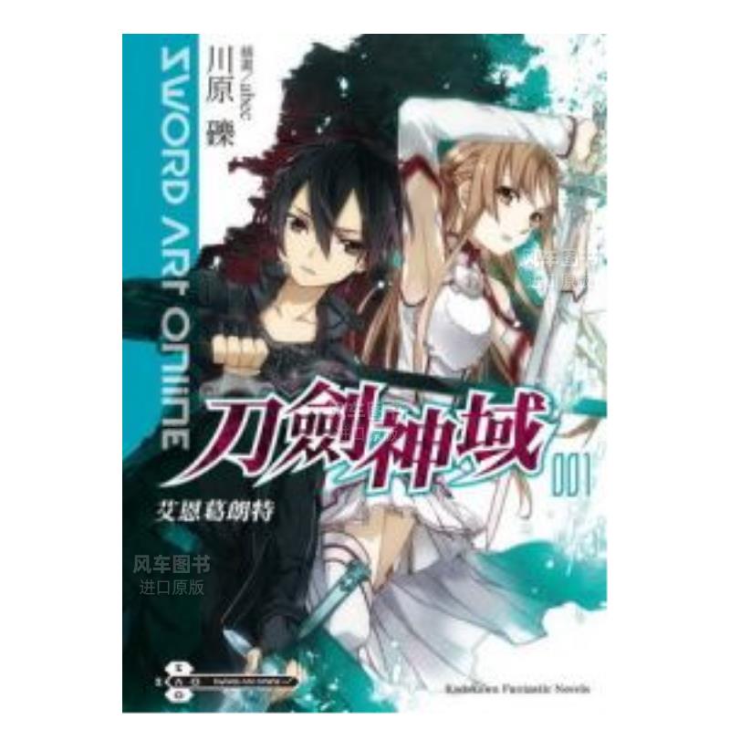 SwordArtOnline刀剑神域