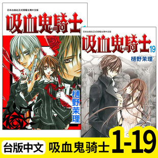 吸血鬼骑士 完中文繁体漫画进口原版 书樋野茉理长鸿平装 外版 预售