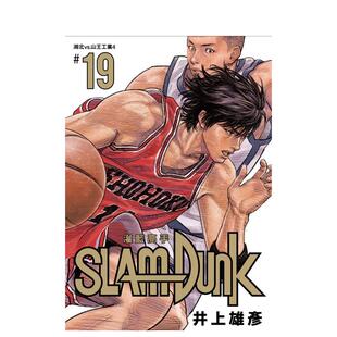 再編版 19中文繁體漫畫進(jìn)口原版 預(yù)售 外版 書井上雄彥城邦尖端膠裝 灌籃高手新裝
