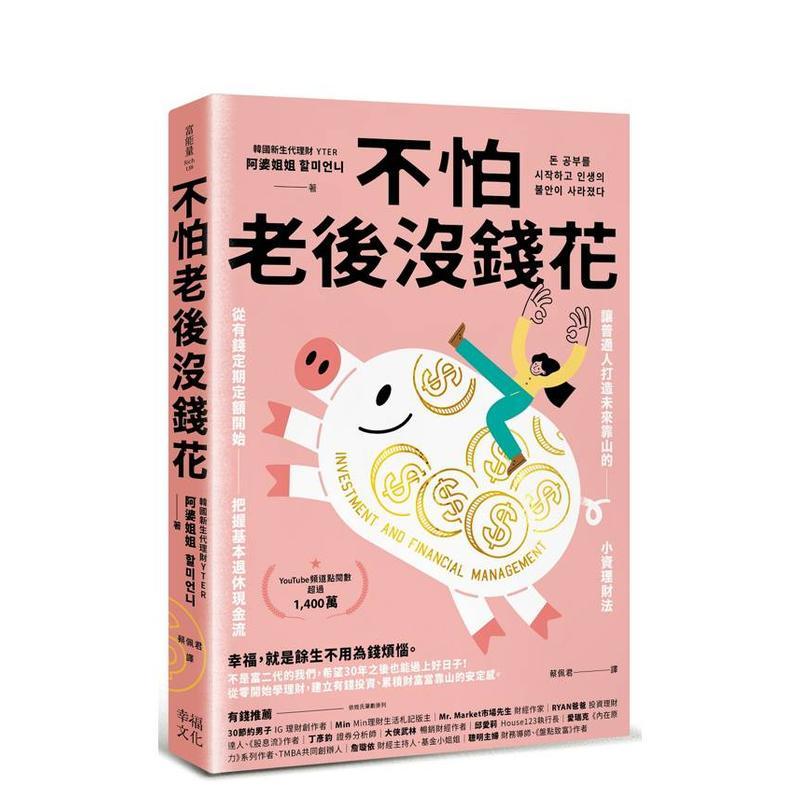 不怕老后没钱花 从有钱定期定额