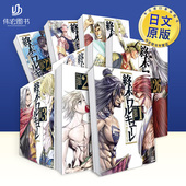 日漫 终末 女武神26 书 1可单拍日文漫画梅村真也进口原版