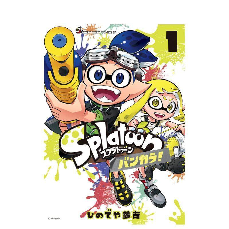 喷射战士 蛮颓 1 Splat