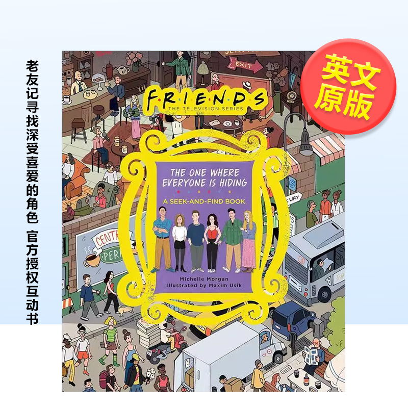 老友记:寻找深受喜爱的角色 官