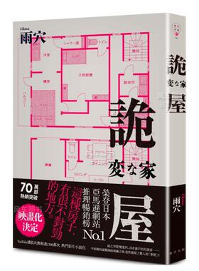 【现货】诡屋中文繁体文学小说进口原版外版书雨穴  春天社平裝14岁以上