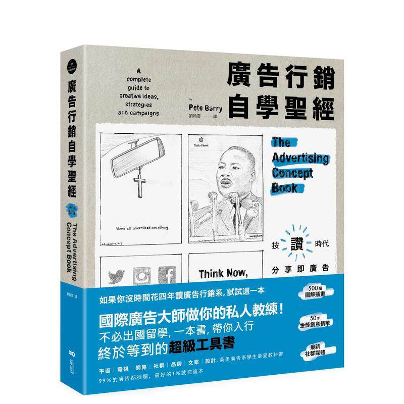 【现货】广告营销自学圣经 图解50年金奖广告 文案撰写 策略拟定 平面动态 品牌定位及社媒经营的全方位秘籍中文繁体行销企划Pete
