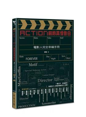 【现货】Action前的真情告白电影人完全幸福手册中文繁体影视李悟新锐文创平装进口原版书9789865540326